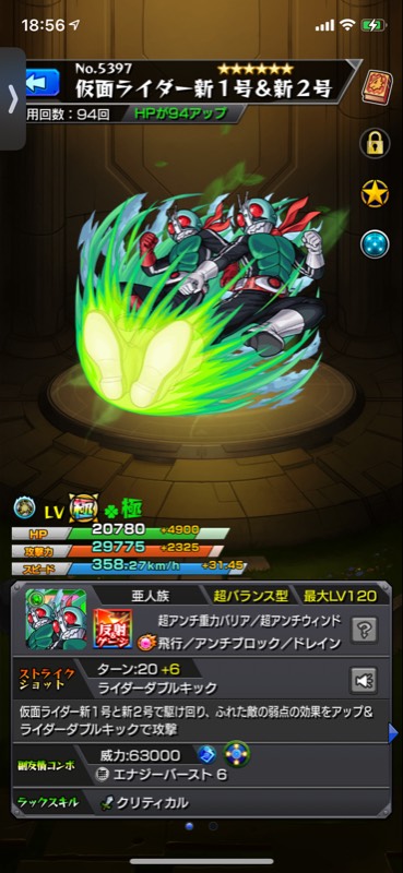 仮面ライダー1号 2号運極 モンスターストライク モンスト のアカウント売買サイト