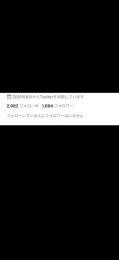  出品中 Twitterフォロワー多数垢(気取り垢)1700人程