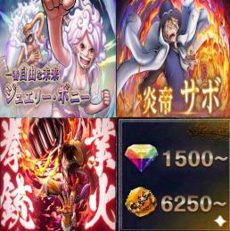 最新超フェス ボニー+炎帝サボ+業火拳銃ルフィ、金かけら6250〜、ダイヤ1500~、初期