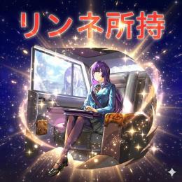 オーブ2000⤴︎ リンネ確定 ガチャキャラ50体以上⤴︎ 