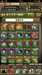 鬼滅の刃コラボコンプ強垢