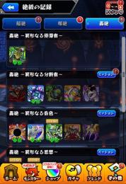 モンスト垢 トレノバ運極