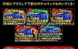 1凱LBチケット×3枚＋1壮烈LBチケット‪✕‬4枚