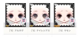 ほぼ完売アポスフェイス［’S］アルネヴ［’S］テイレシアス［’S］マモン
