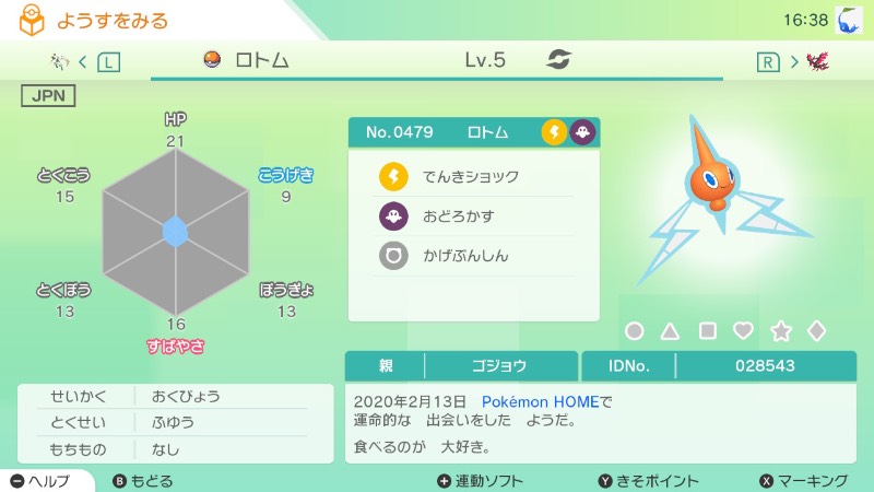 最新HOME配布セット｜ポケモン剣盾｜ゲームクラブ