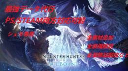 🔥大人気🔥即対応「Steam/PS版」🔥✨モンハンワルード 最強　護石、素材