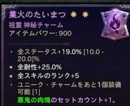 S15 ウォーロック用 悪鬼の肉塊たいまつ２GA