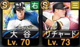 リチャード.大谷翔平