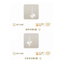 2種 流れ星 リヴクリN 