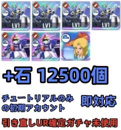 初期垢 UR確定ガチャ未使用+石12500個 +Hi-ν完凸 +Z ガンダム 1凸+ベルトーチカ