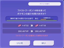 VP28万！ファストクーポン4700枚