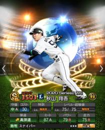 西武純正81000越え WS秋山翔吾【極+】アニバ森友哉【極+】など