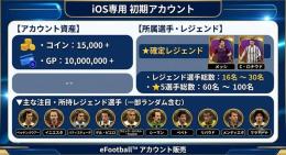 eFootball 15000+コイン 1000W+GP レジェンド メッシ+ロナウド+マラドーナ