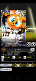 1威風ビッキー
