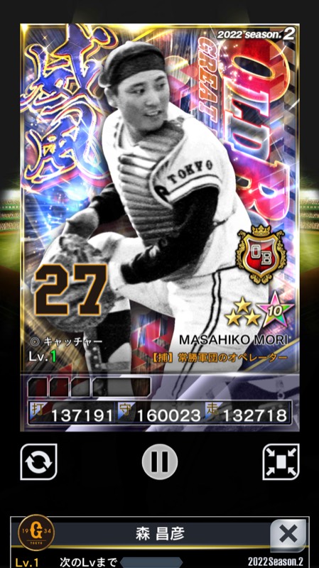 2威風ob 巨人森 サブアビ12付けます プロ野球プライド ゲームクラブ