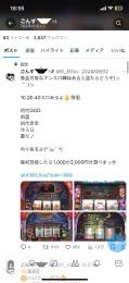 超高インプレッション‼️お金配布垢実績多数あり‼️本日限りのこの値段‼️