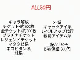 代行 ALL50円 画像セットで300円