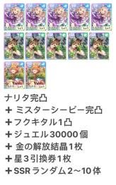 ジュエル30000個+ナリタ完凸+ミスターシービー完凸+フクキタル1凸 初期垢