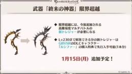 武器「終末の神器」限界超越
