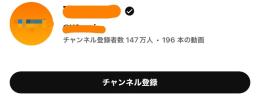 【最高月収720万↑】登録者147万人/収益化済み/動画付き
