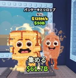 激安✨ パンケーキ ✨