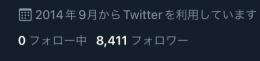 クリーニング済みアカウント✨【フォロワー 8,400人前後】Twitter 気取り　アカウント✨