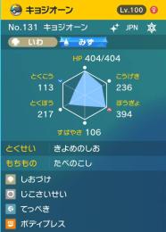 キョジオーン　対戦育成済　色違い　オシャボ入り　PP最大
