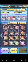 妖怪ウォッチぷにぷに