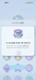 前シーズン今シーズンマスター垢　リーリエイマーシブ有