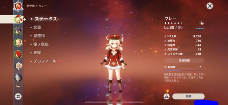 クレー ディルック モナ共存 原神のアカウント売買サイト