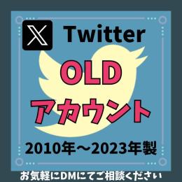 アカウント確認可能💎100%検索に表示されるOLDアカウント✨シャドウバンなし💎