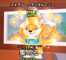 Steal a Brainrot 破格🔥即購入⭕️ foxini