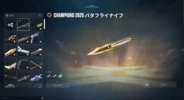 引退垢　championsスキン2022～2025