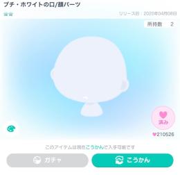ぶちほわ口 ブチホワ口