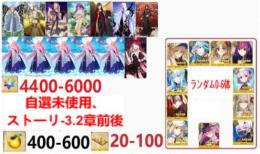 【画像の所持】アルクェイド×5+聖晶石4400-6000個+果実400-600個+呼符20-300枚