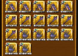 星のドラゴンクエスト(星ドラ)｜リセマラ 闇の覇者コンプ ハンマー ×5 杖 ×6 他 完凸可