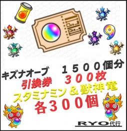🔶本日ご案内可能🔶キズナオーブ1500個分代行🔶先着1名様限定価格🔶