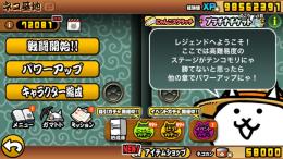 全キャラ所持レベルMAXネコ缶58000