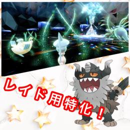 🔥レイド用HA夢ニャイキング育成済