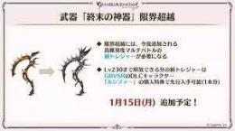 武器「終末の神器」限界超越 すぐに対応