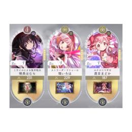 初期垢　ほむら　いろは　まどか