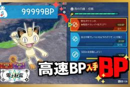 🌟ポケモンBP迅速取得、迅速取引、1,000,000BPは700円のみ、最安値