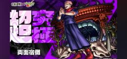 呪術廻戦コラボ代行