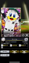 豪マーくん