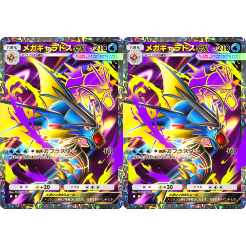 トレード販売】メガギャラドス 2枚 ☆2｜ポケポケ｜ゲームクラブ