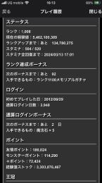 🔥超古参垢🔥 王冠77個 サーティワンバステト 4000日たまドラ