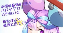 現環境レイドトップ候補  ハバタクカミ 色違い お譲り致します