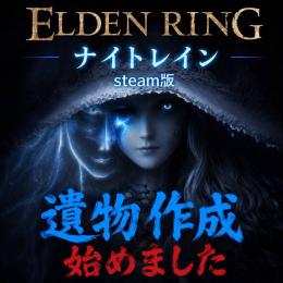 steam【遺物作成・マーク・王の証】気軽に相談を！　BAN対策済み