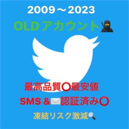 高品質Twitter（X）OLD垢