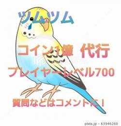 ツムツム代行
